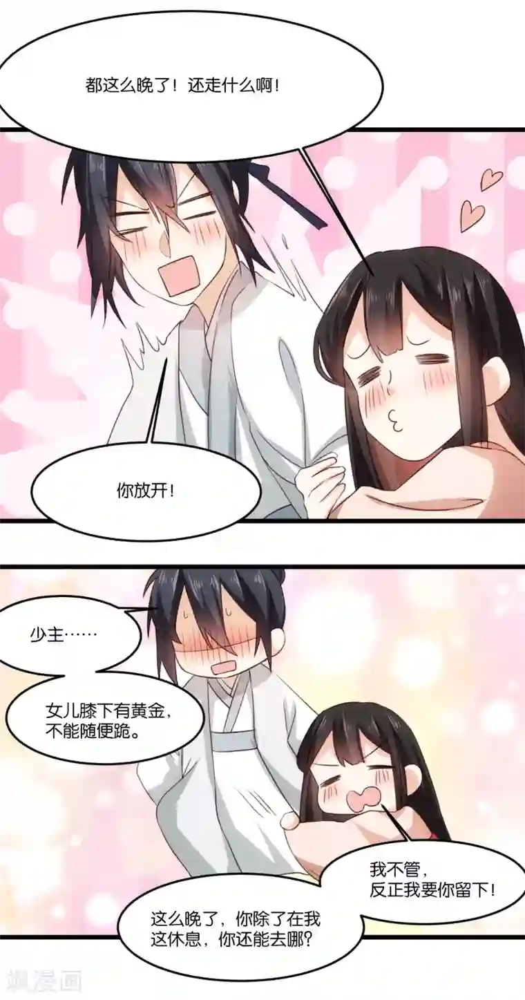我的夫君我做主第25话 军营里的修罗场