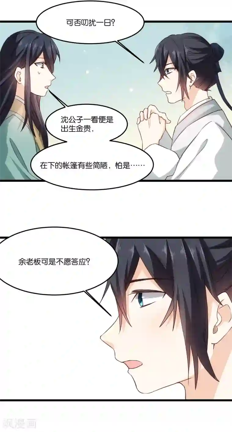 我的夫君我做主第25话 军营里的修罗场