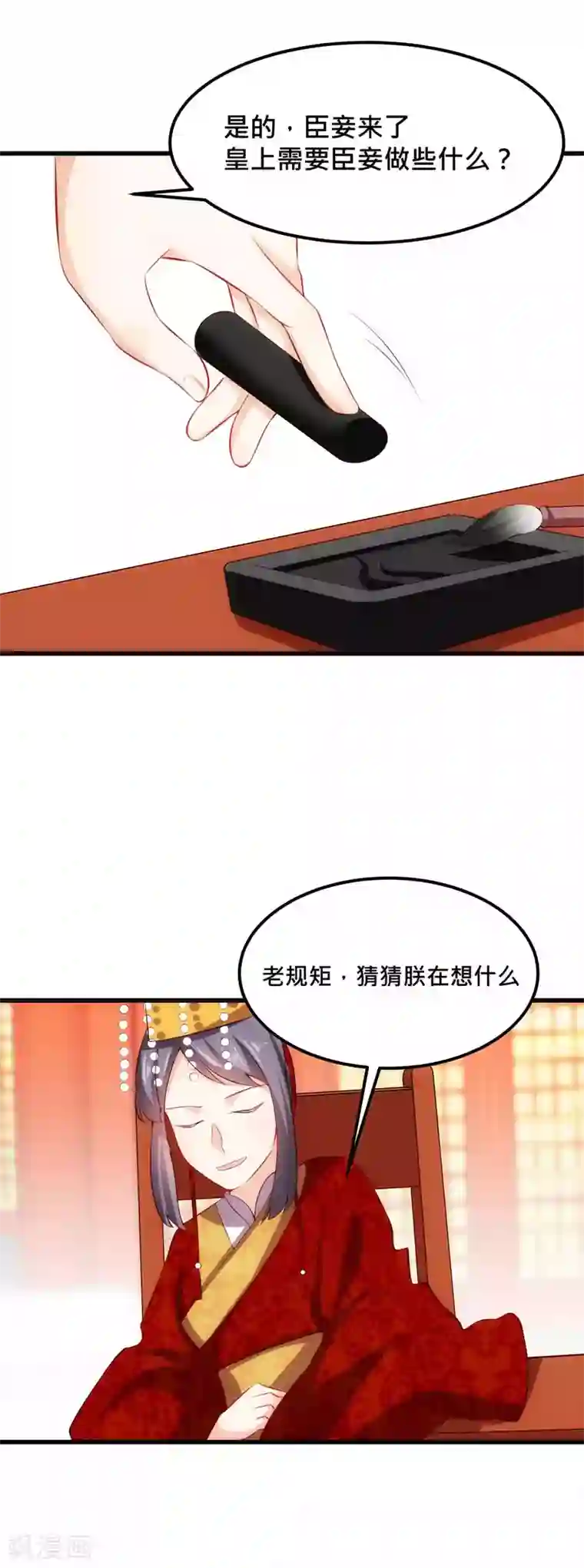 我的夫君我做主第26话 爱妃替朕来解忧