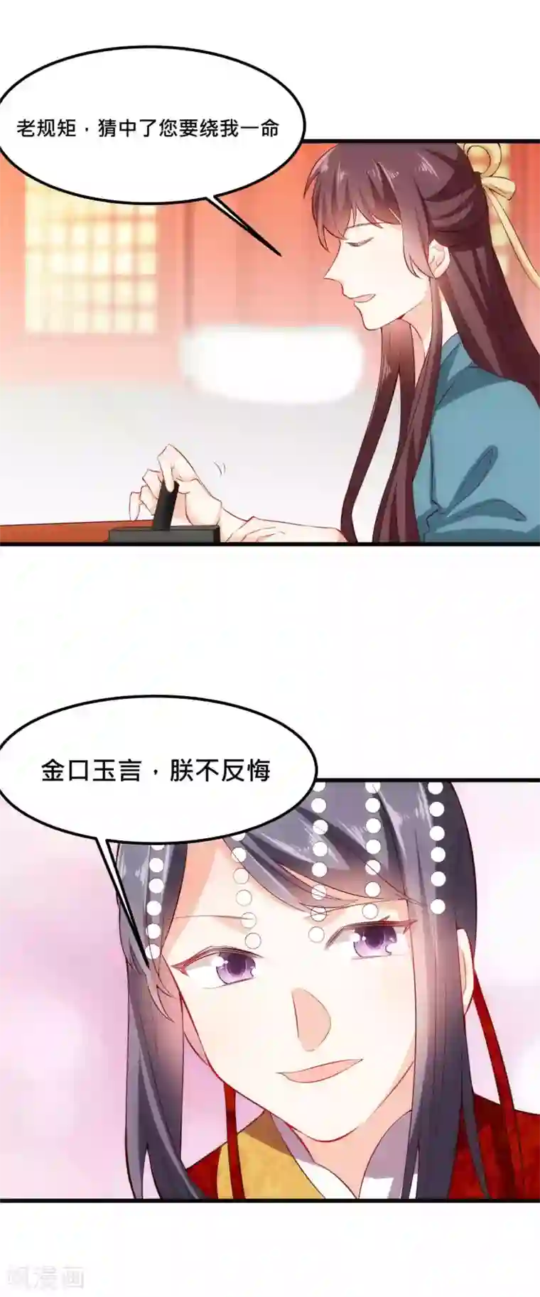 我的夫君我做主第26话 爱妃替朕来解忧