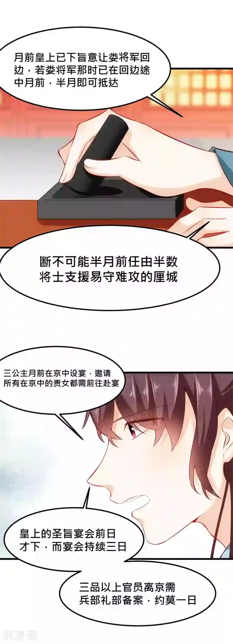 我的夫君我做主第26话 爱妃替朕来解忧