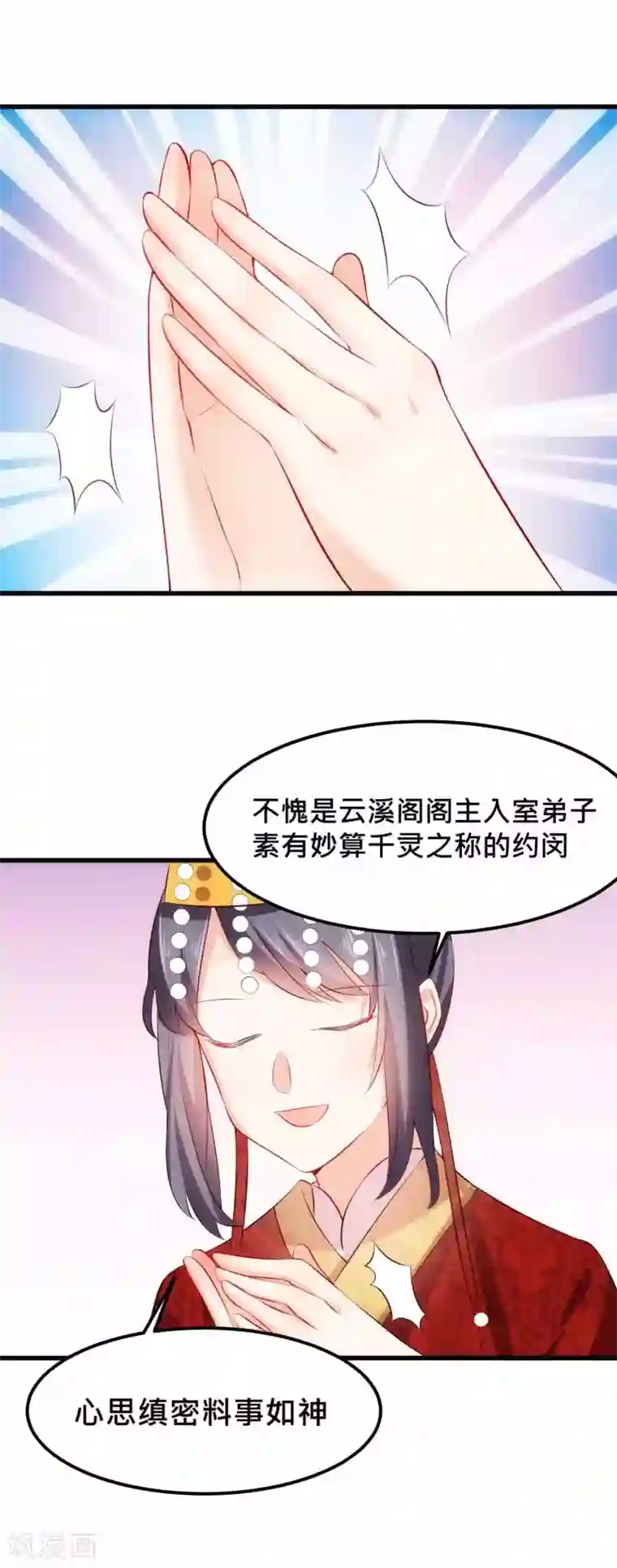 我的夫君我做主第26话 爱妃替朕来解忧