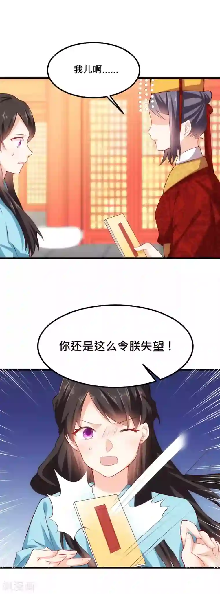 我的夫君我做主第26话 爱妃替朕来解忧