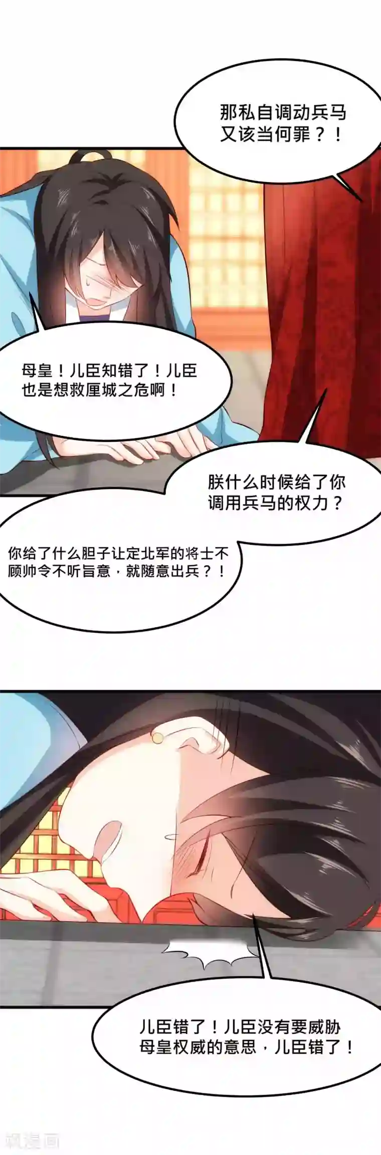 我的夫君我做主第26话 爱妃替朕来解忧