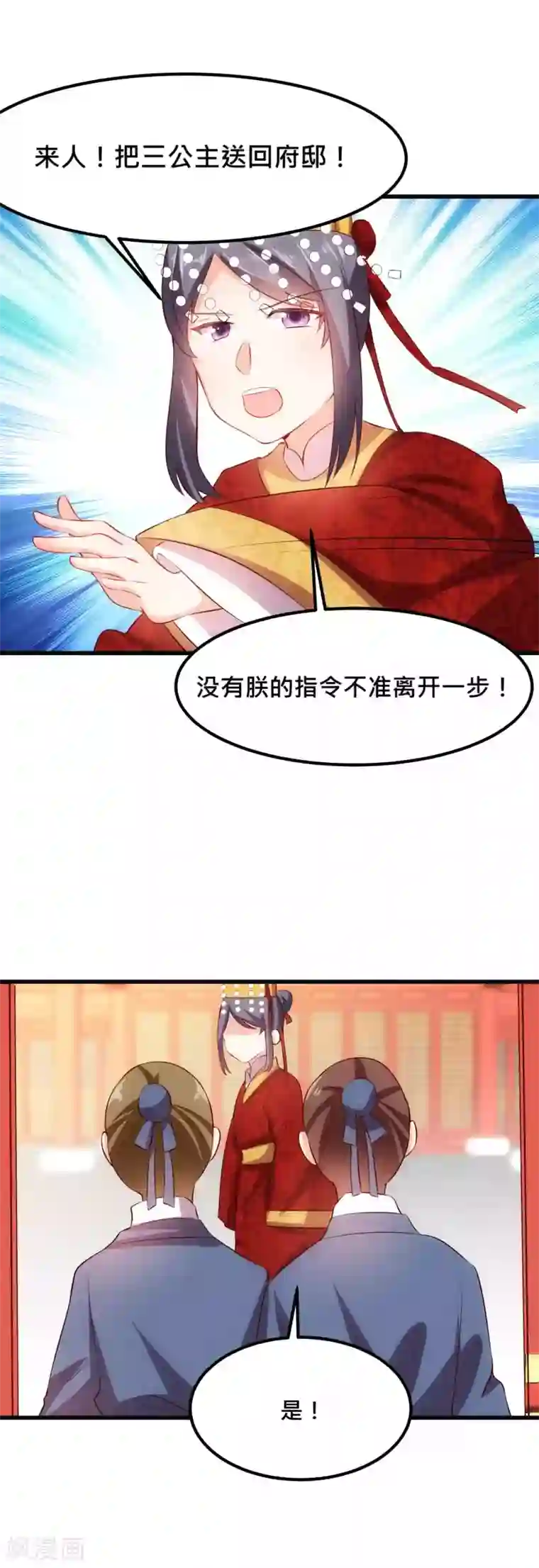 我的夫君我做主第26话 爱妃替朕来解忧