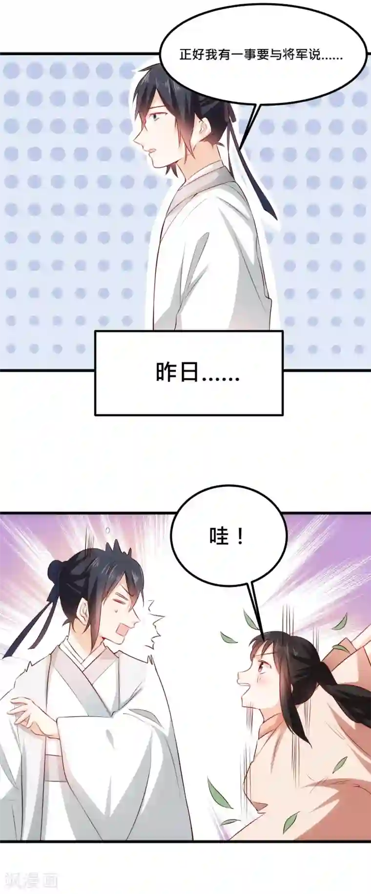 我的夫君我做主第27话 夫君你舍不得我