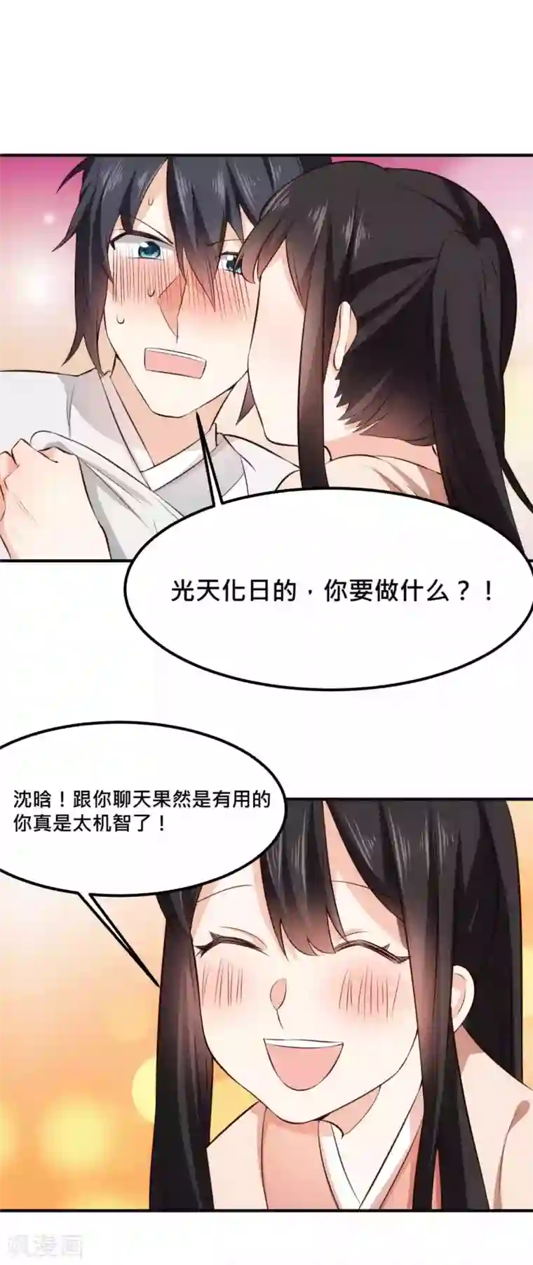 我的夫君我做主第28话 光天化日玩亲亲
