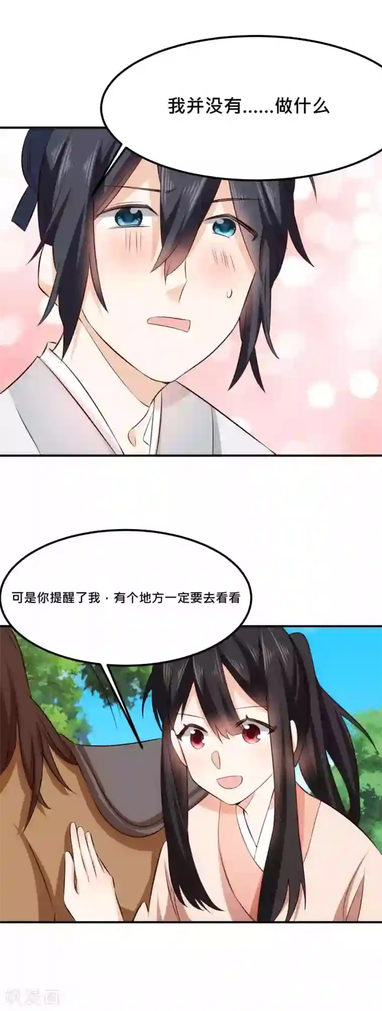 我的夫君我做主第28话 光天化日玩亲亲