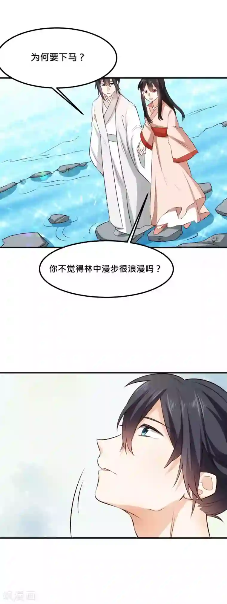 我的夫君我做主第28话 光天化日玩亲亲