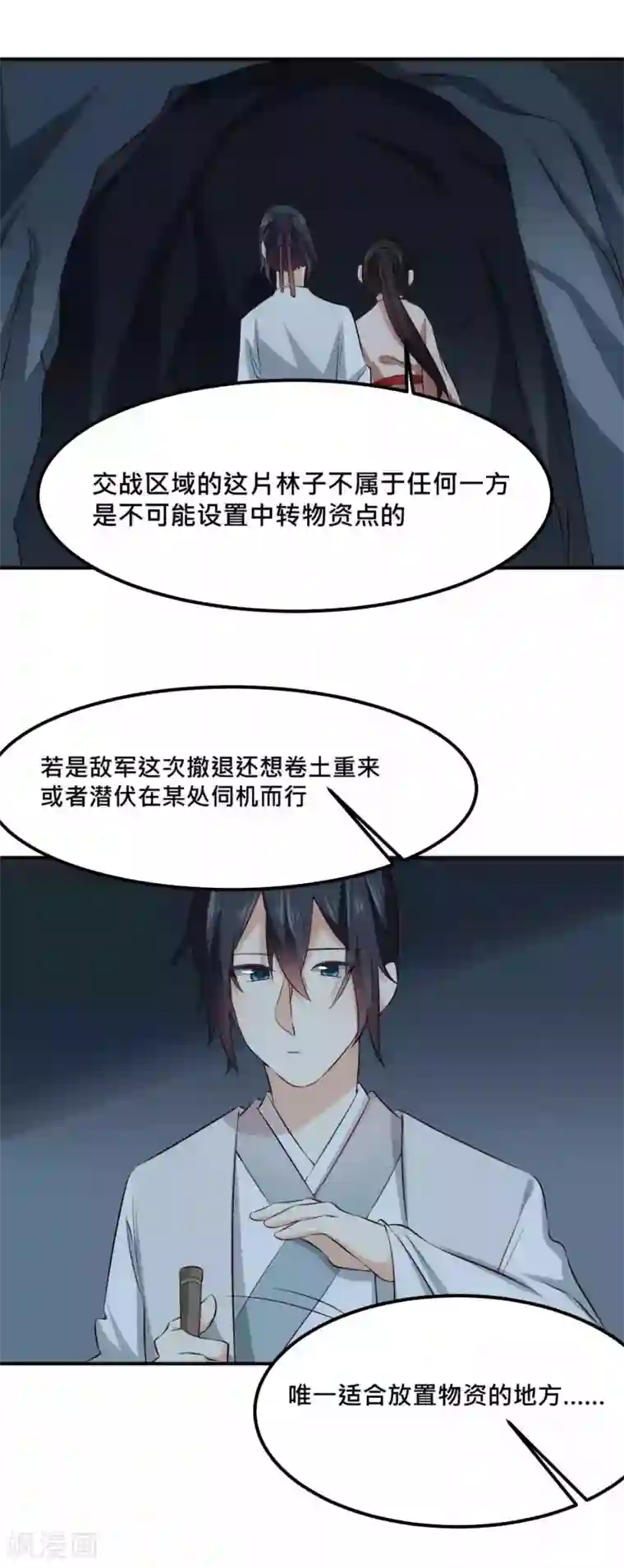 我的夫君我做主第28话 光天化日玩亲亲