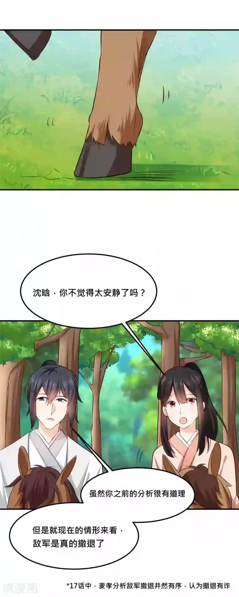 我的夫君我做主第28话 光天化日玩亲亲