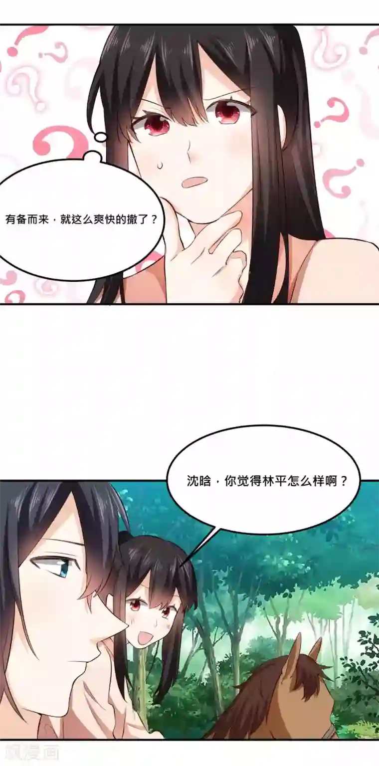 我的夫君我做主第28话 光天化日玩亲亲