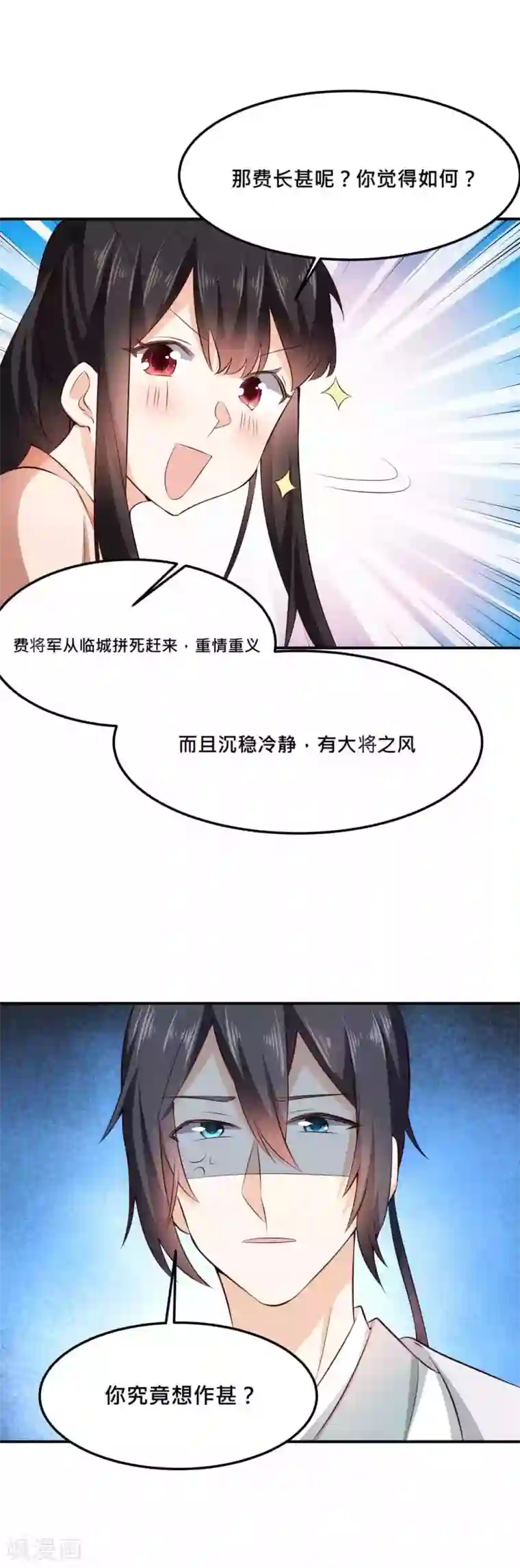 我的夫君我做主第28话 光天化日玩亲亲