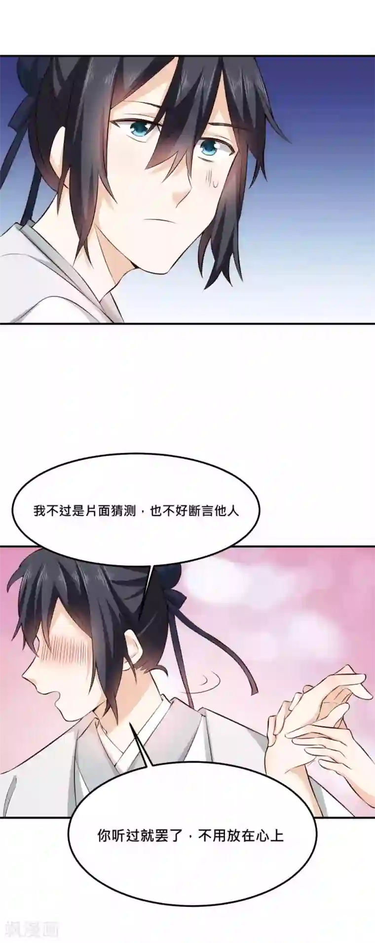 我的夫君我做主第28话 光天化日玩亲亲
