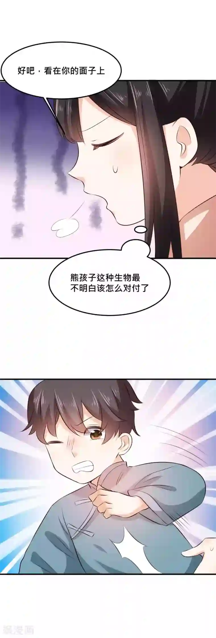 我的夫君我做主第29话 你叫我笑笑了