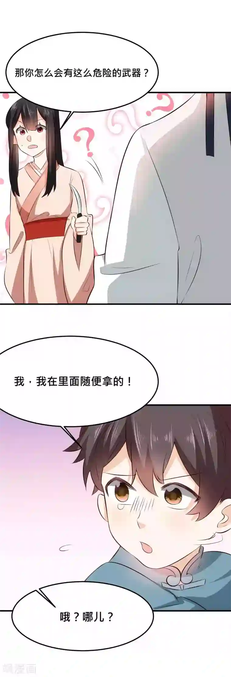 我的夫君我做主第29话 你叫我笑笑了