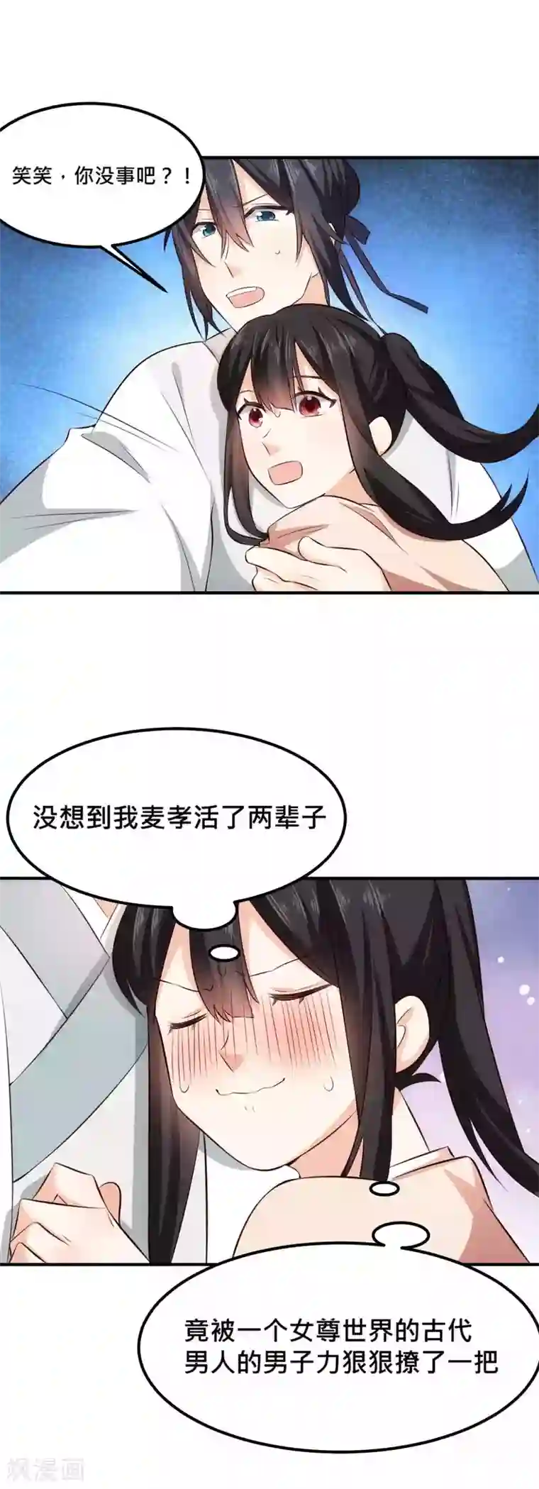 我的夫君我做主第29话 你叫我笑笑了