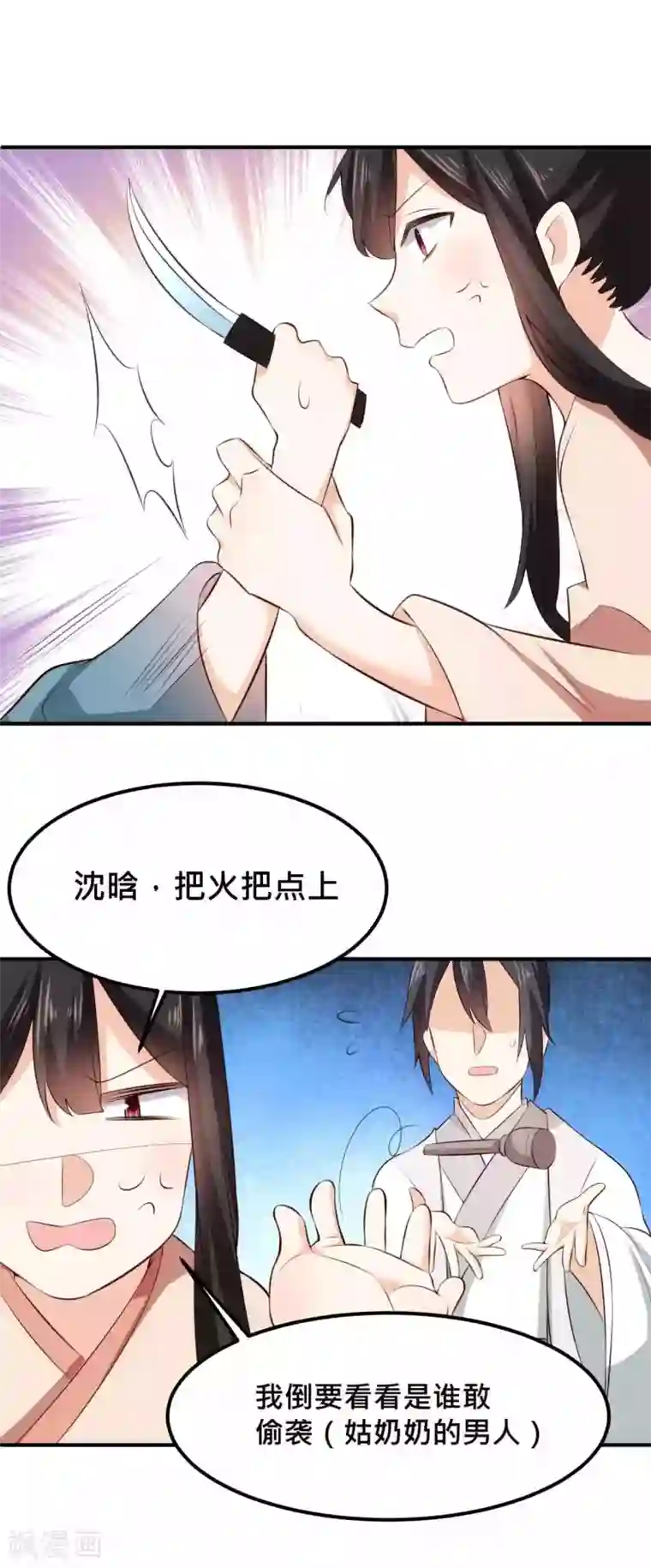 我的夫君我做主第29话 你叫我笑笑了