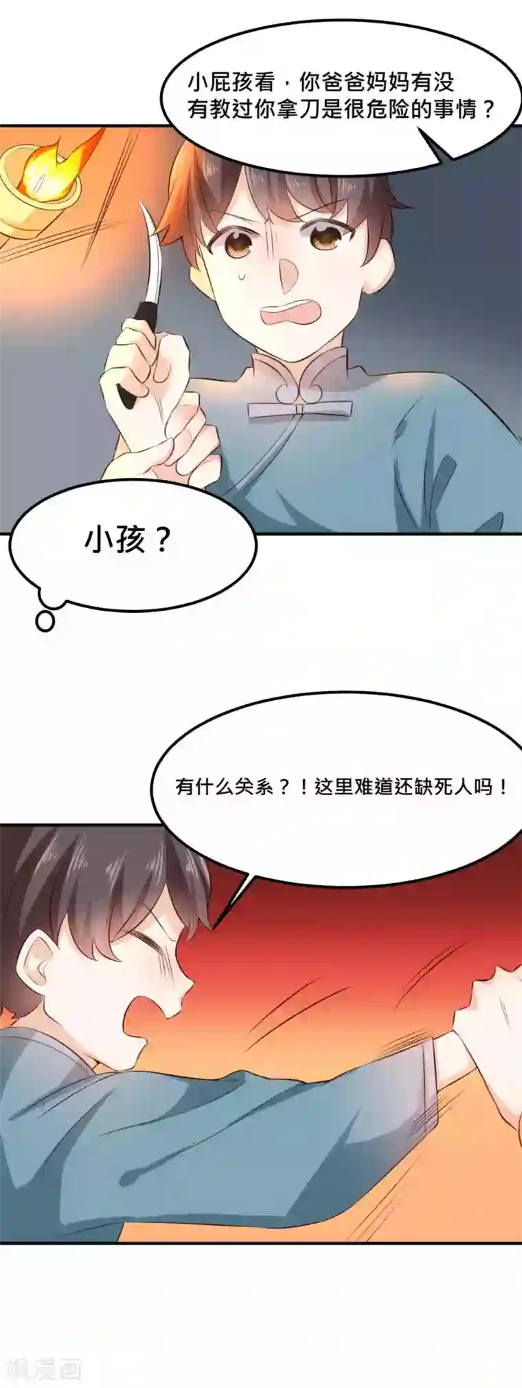 我的夫君我做主第29话 你叫我笑笑了