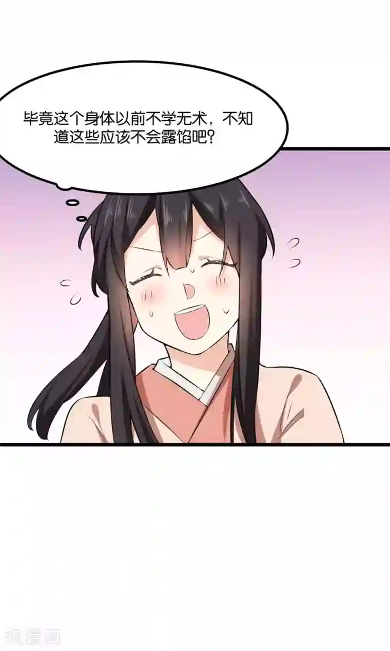 我的夫君我做主第30话 父子相？！