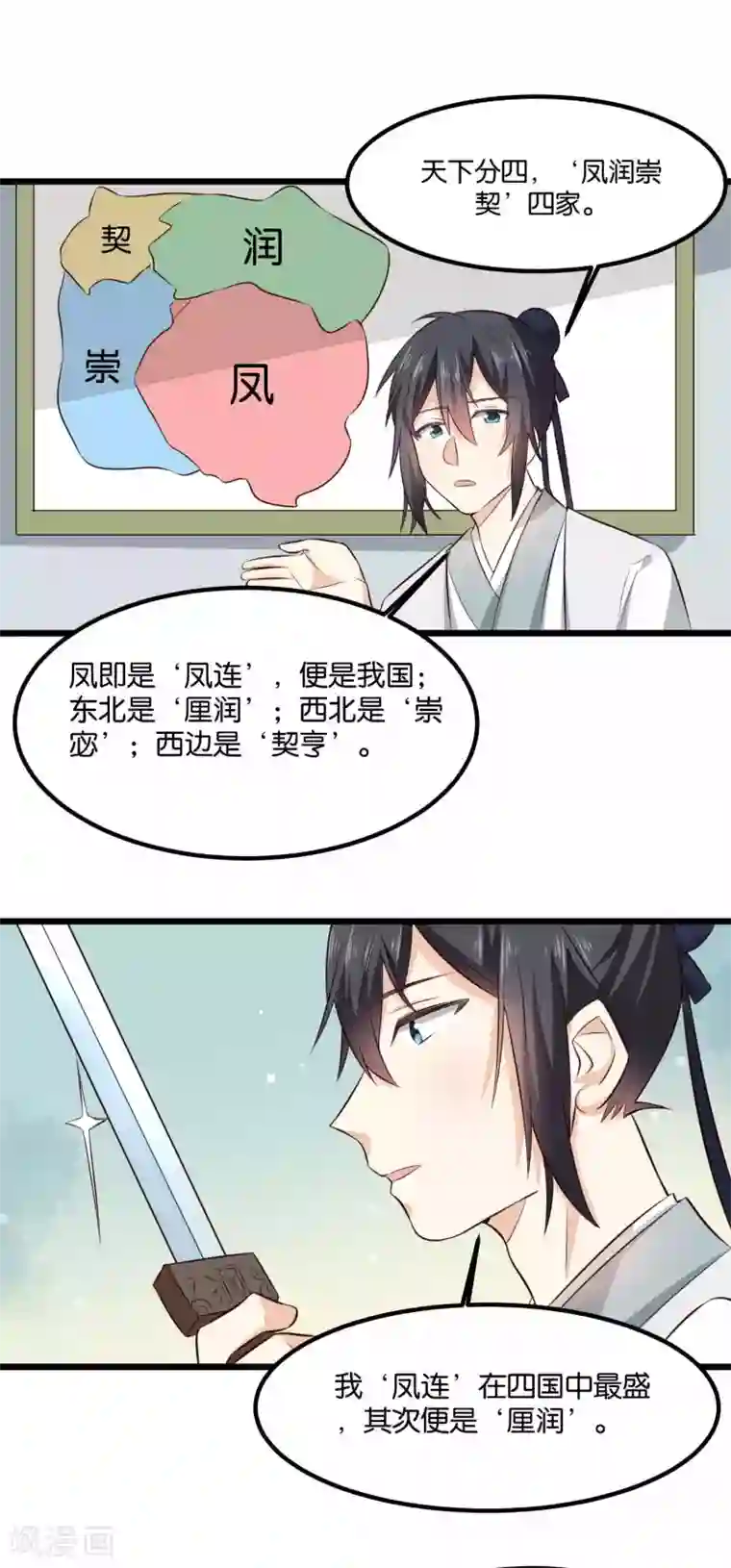 我的夫君我做主第30话 父子相？！