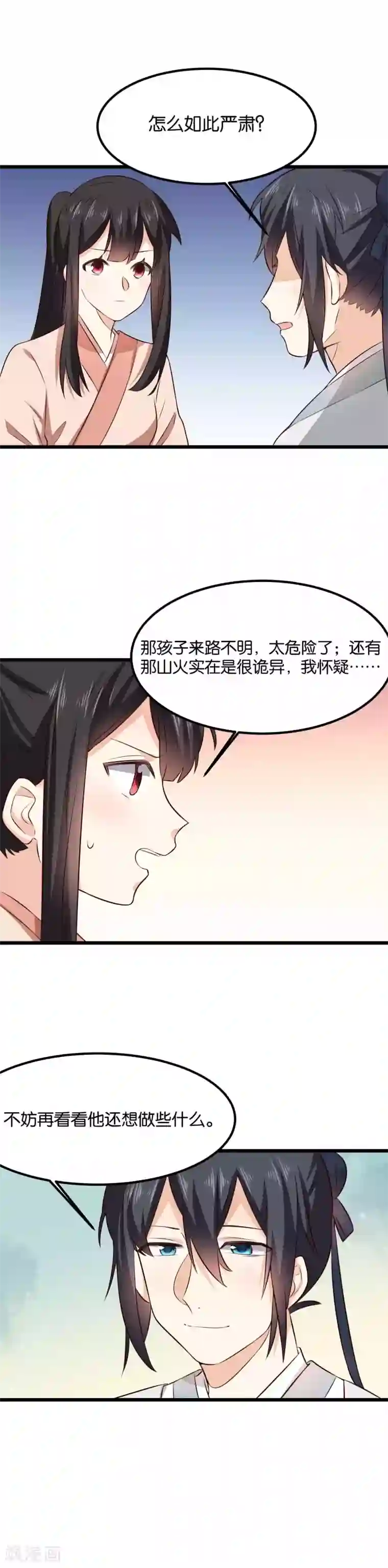 我的夫君我做主第31话 夫君的计策