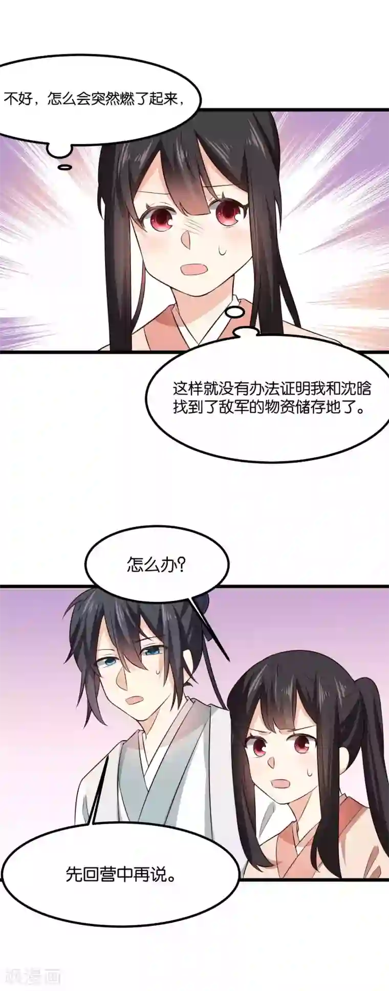 我的夫君我做主第31话 夫君的计策