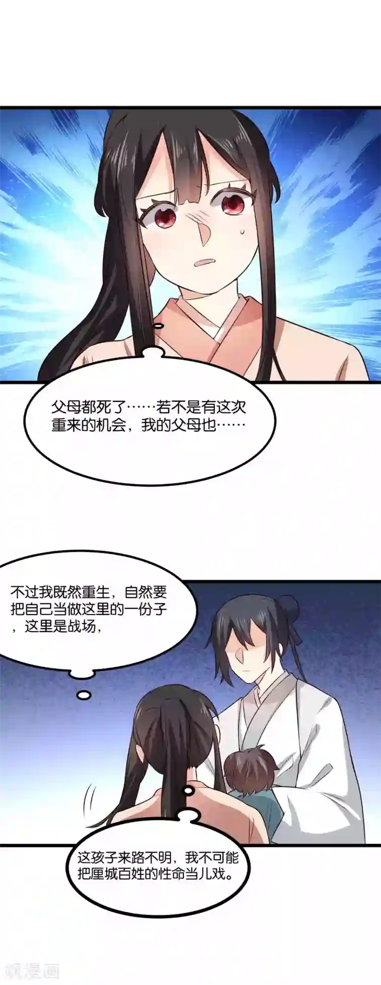 我的夫君我做主第31话 夫君的计策