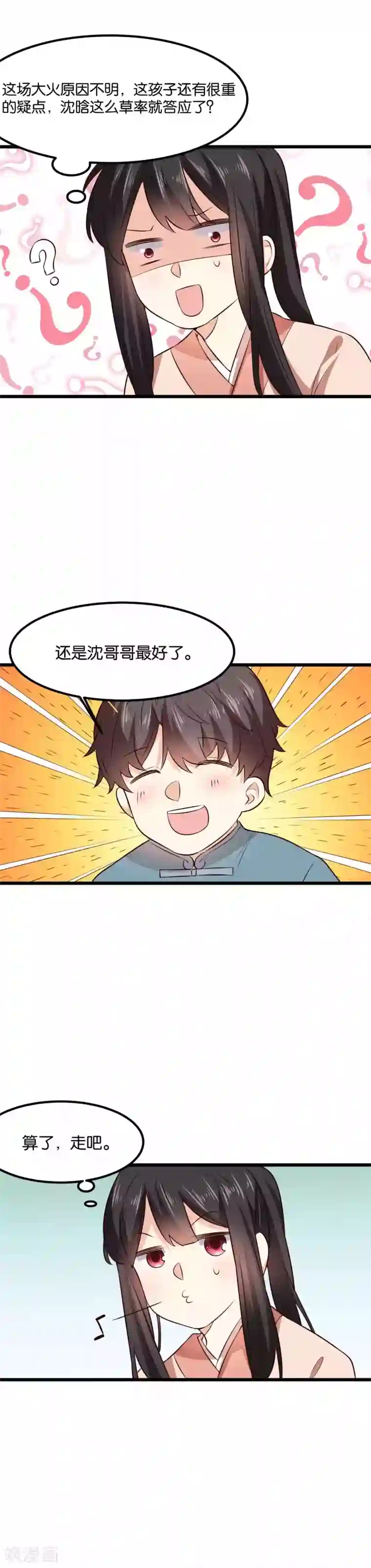 我的夫君我做主第31话 夫君的计策