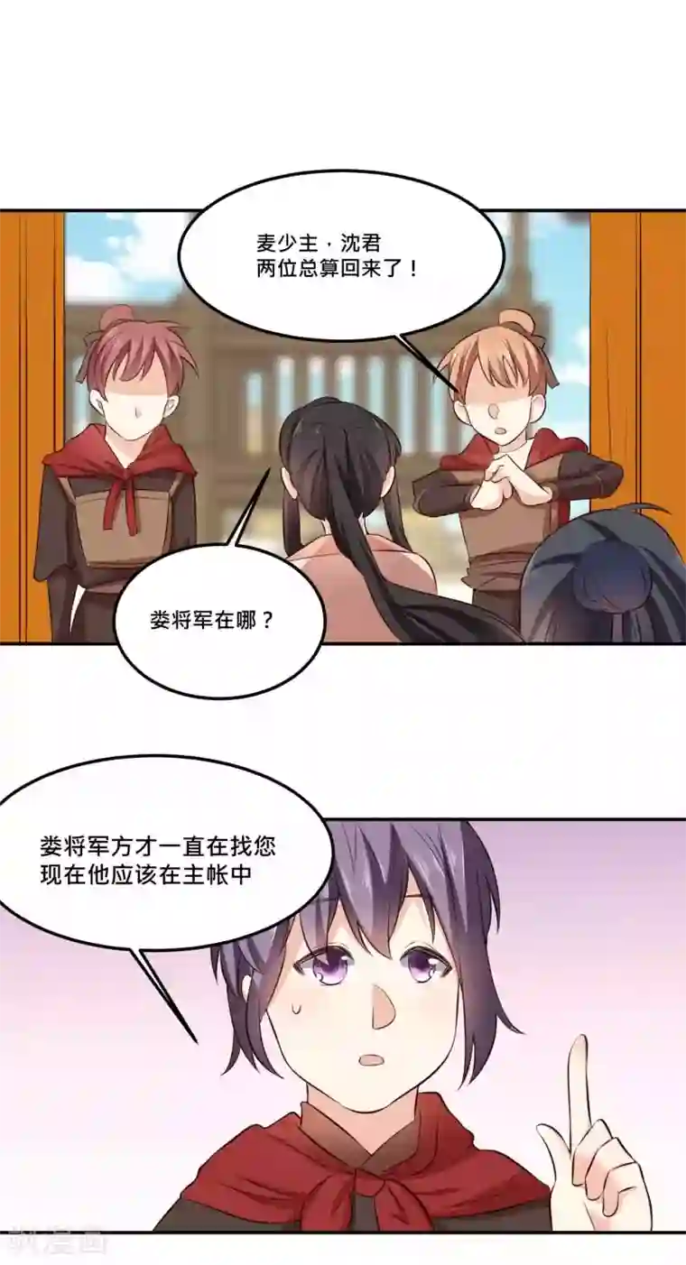 我的夫君我做主第32话 熊孩子跟我抢夫君