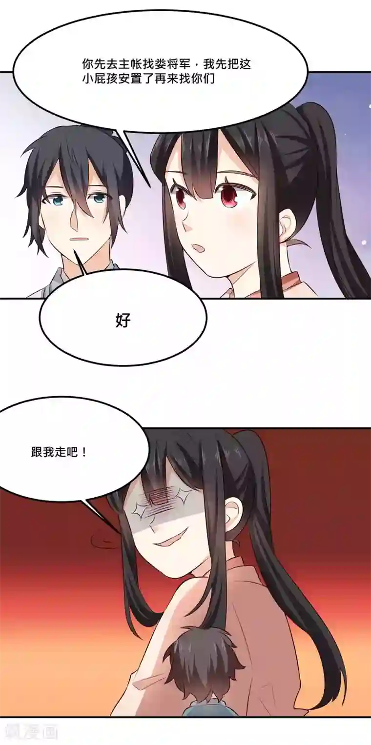 我的夫君我做主第32话 熊孩子跟我抢夫君