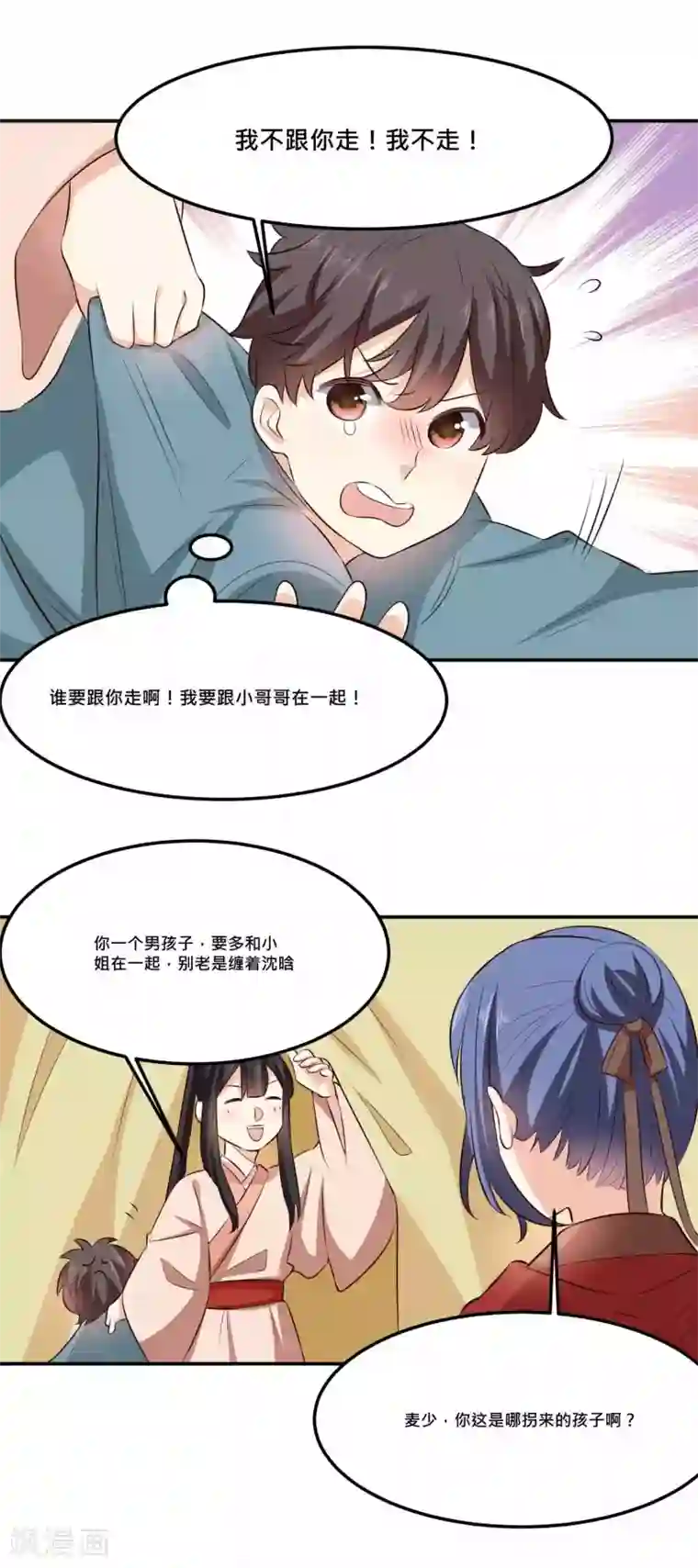 我的夫君我做主第32话 熊孩子跟我抢夫君