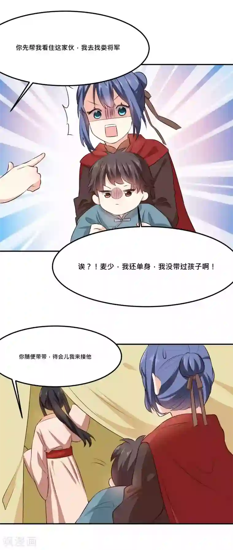 我的夫君我做主第32话 熊孩子跟我抢夫君