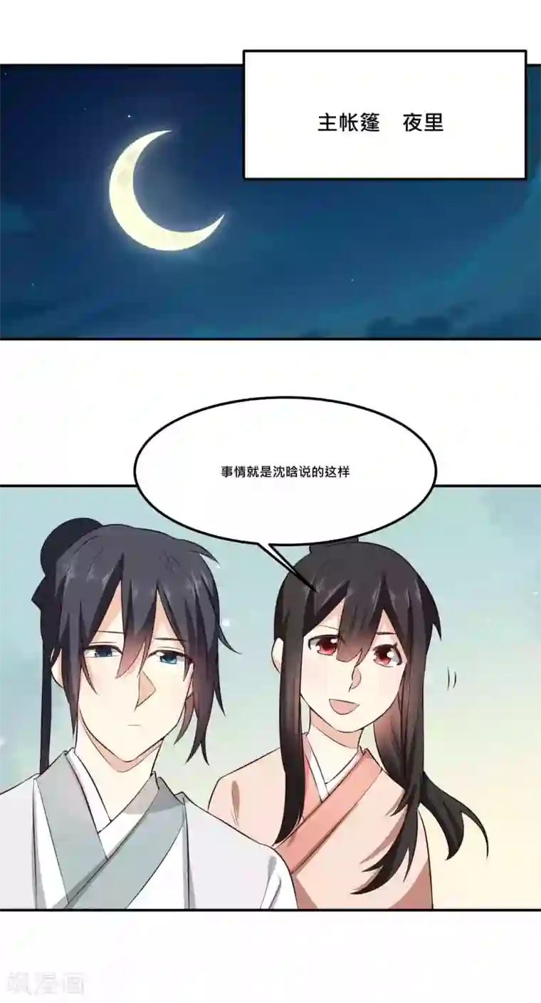 我的夫君我做主第32话 熊孩子跟我抢夫君