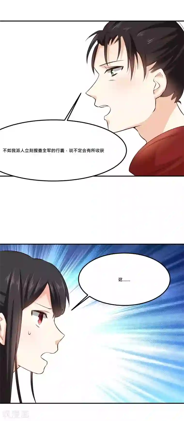 我的夫君我做主第32话 熊孩子跟我抢夫君