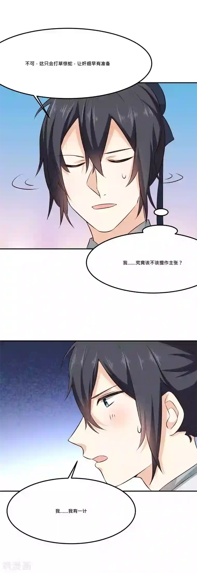 我的夫君我做主第32话 熊孩子跟我抢夫君