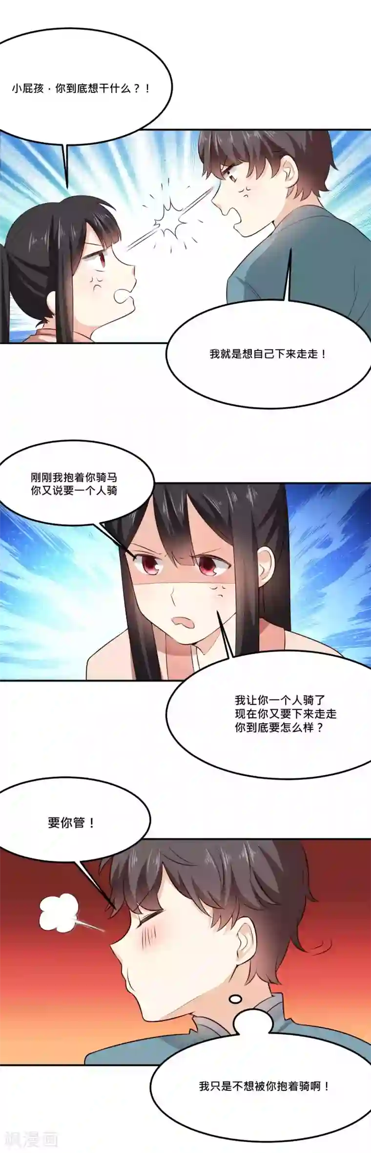 我的夫君我做主第32话 熊孩子跟我抢夫君