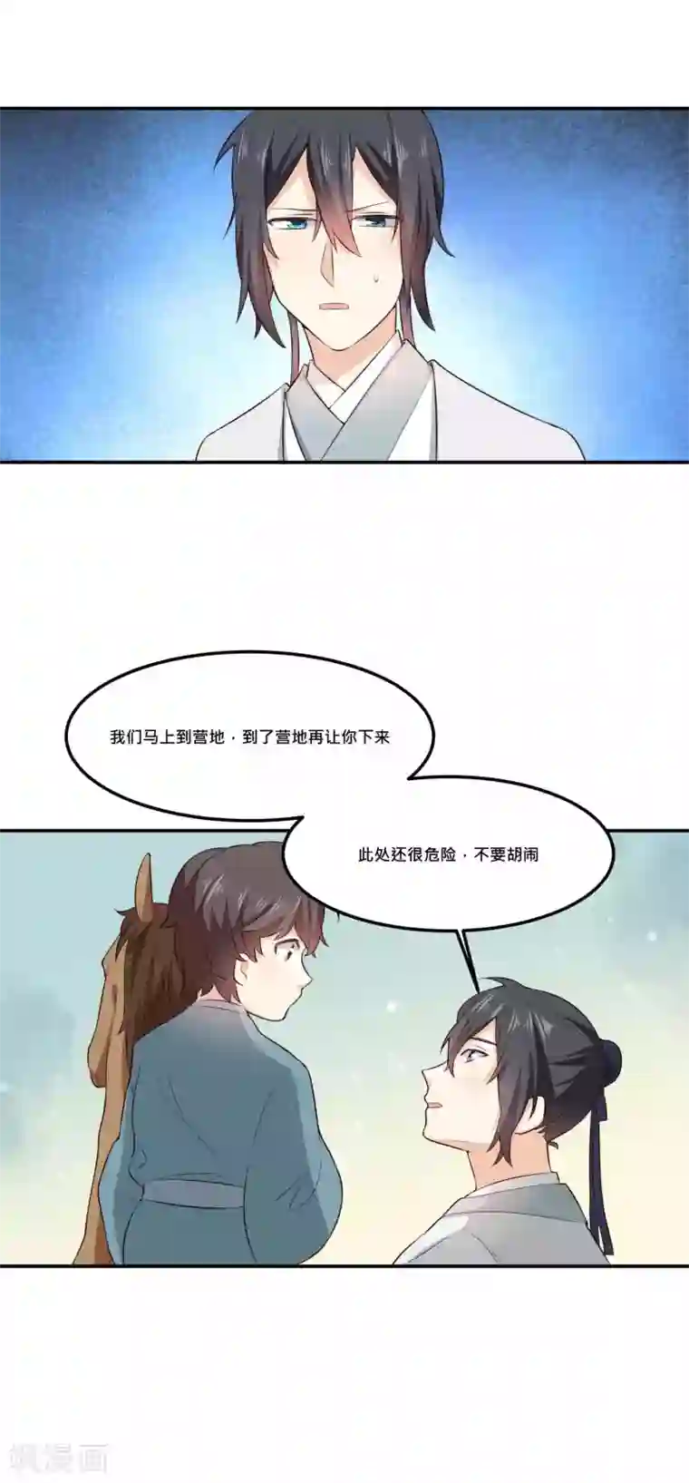 我的夫君我做主第32话 熊孩子跟我抢夫君