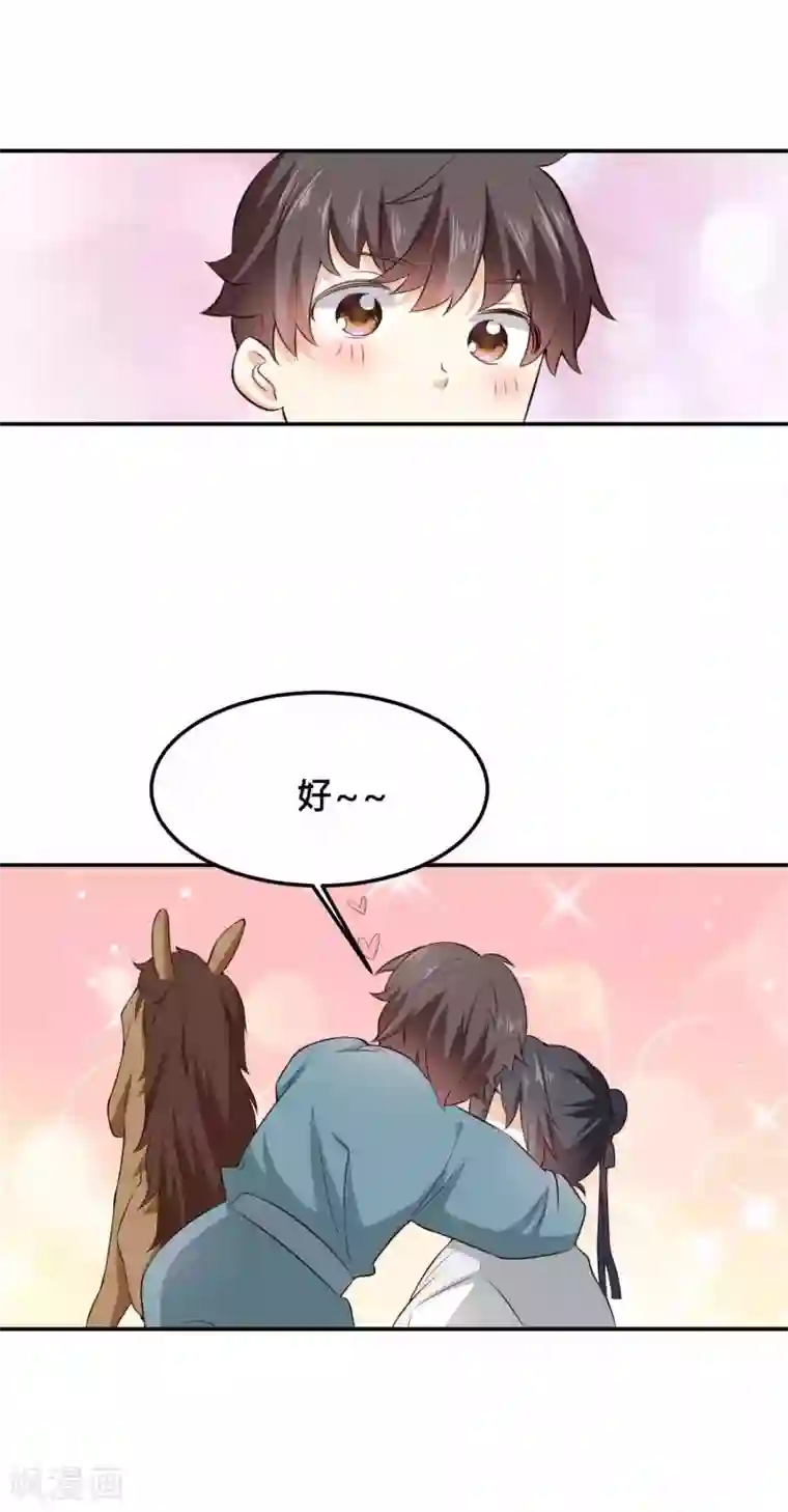 我的夫君我做主第32话 熊孩子跟我抢夫君