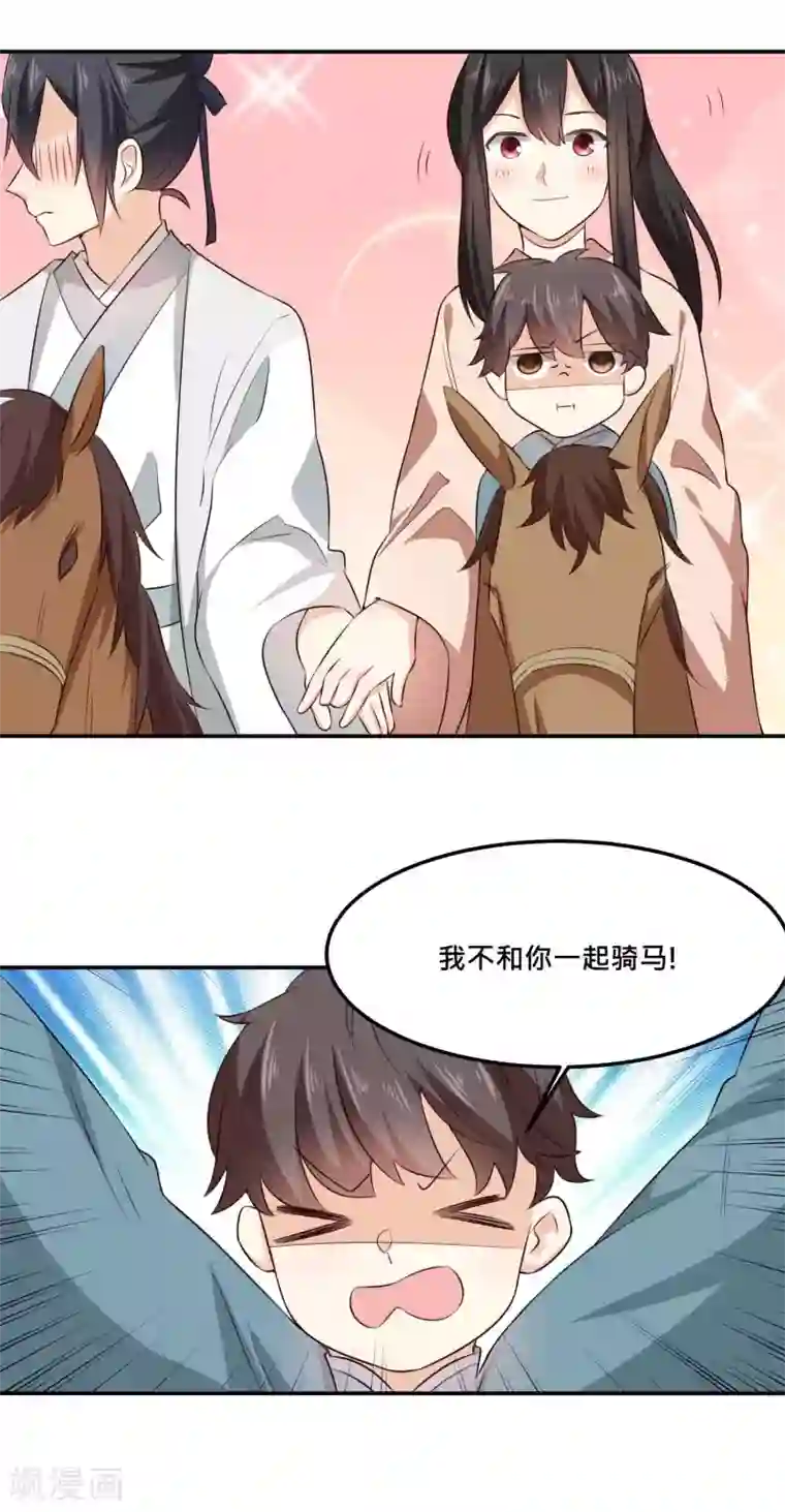 我的夫君我做主第32话 熊孩子跟我抢夫君