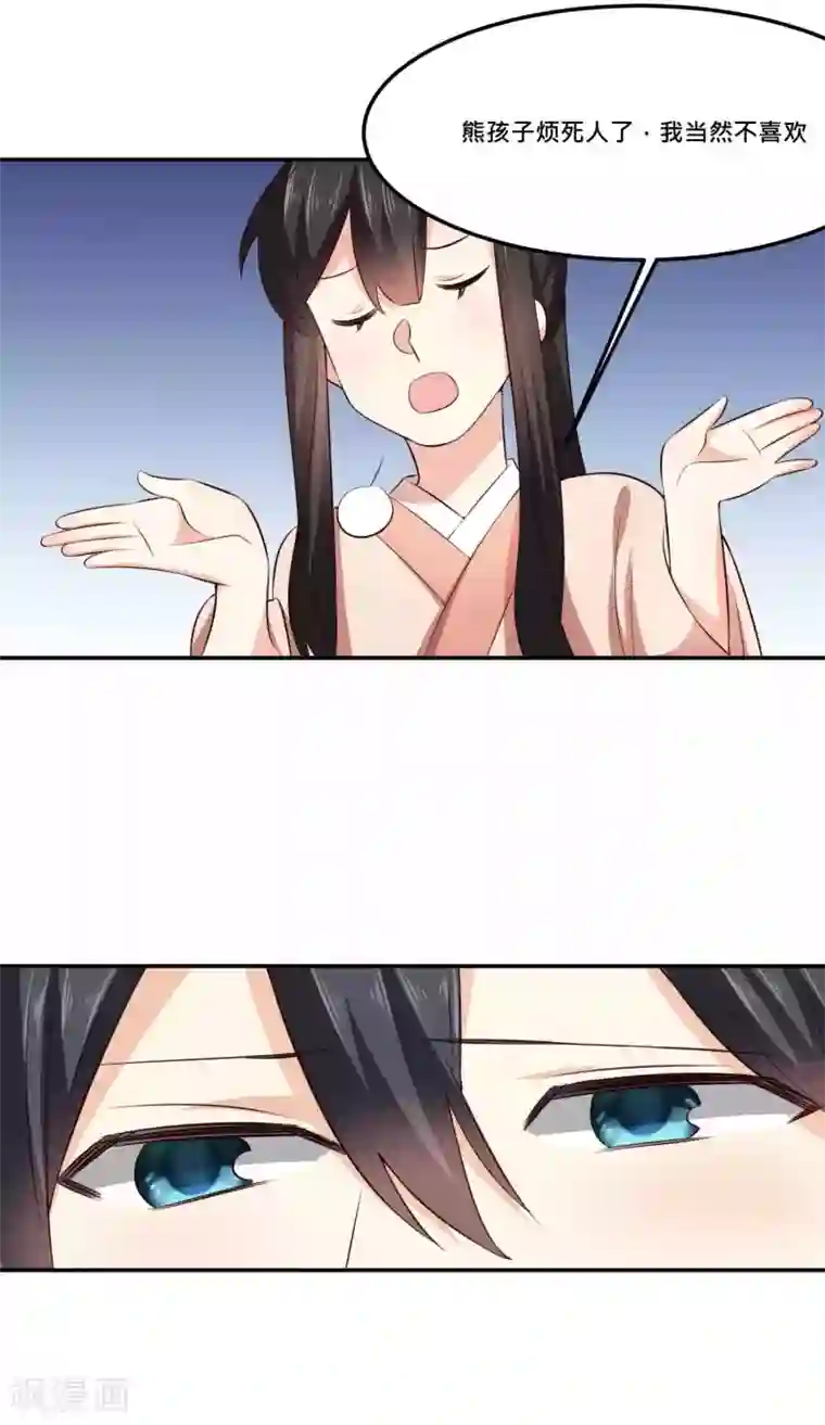 我的夫君我做主第33话 想独占我的夫君