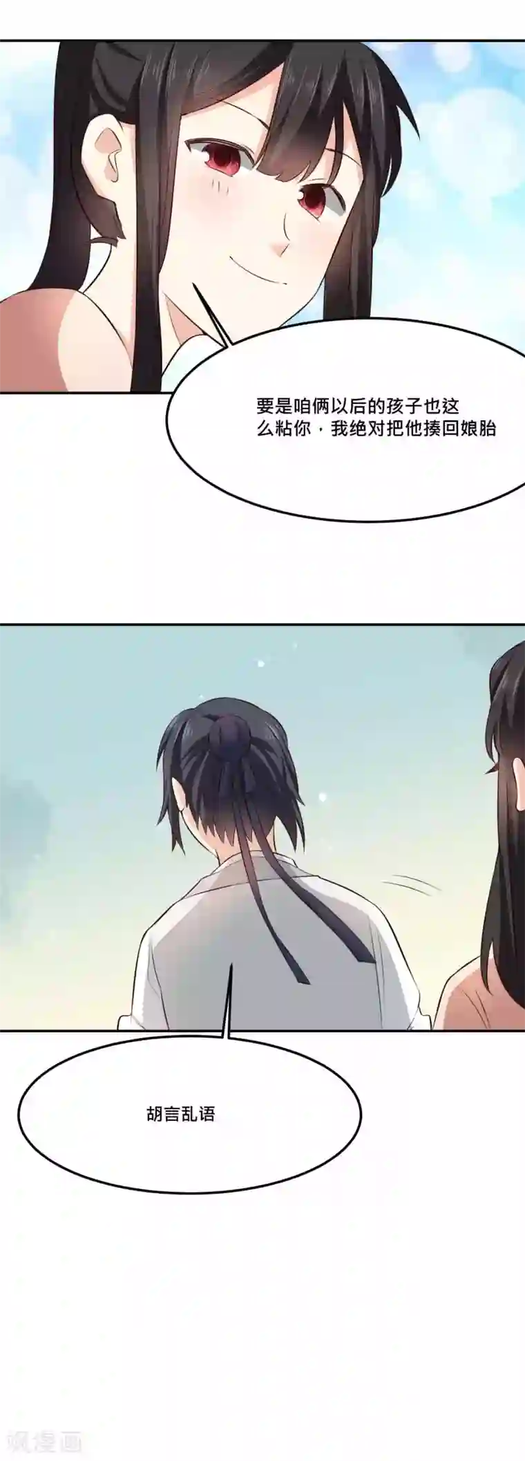 我的夫君我做主第33话 想独占我的夫君