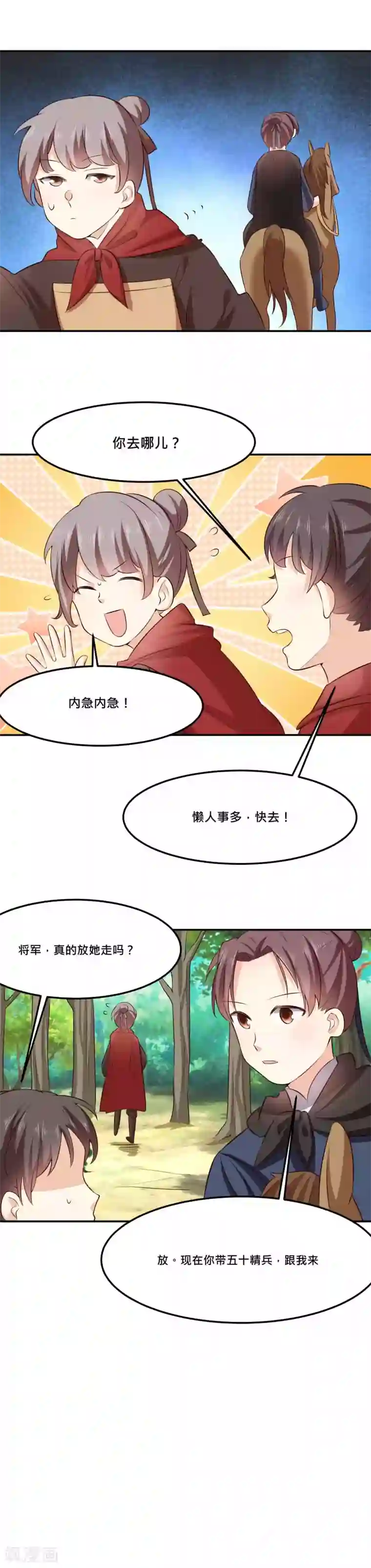 我的夫君我做主第33话 想独占我的夫君