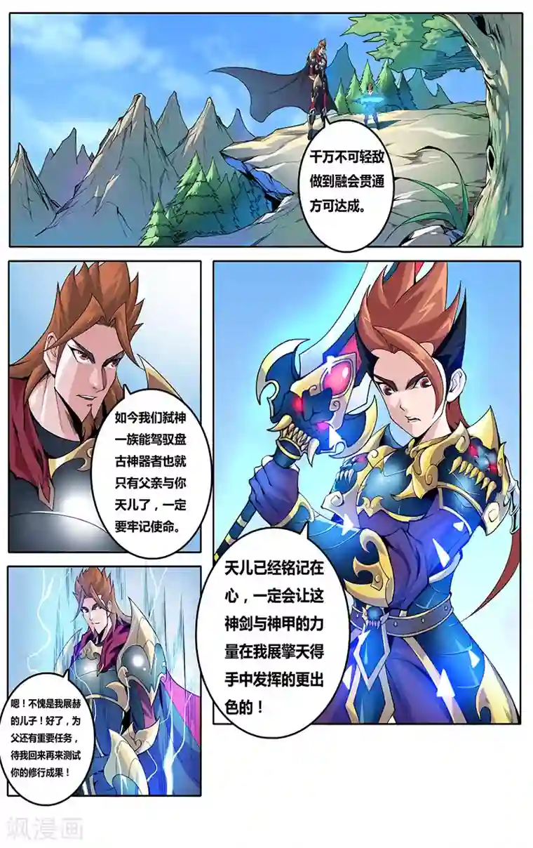 弑神第1话 破魂印