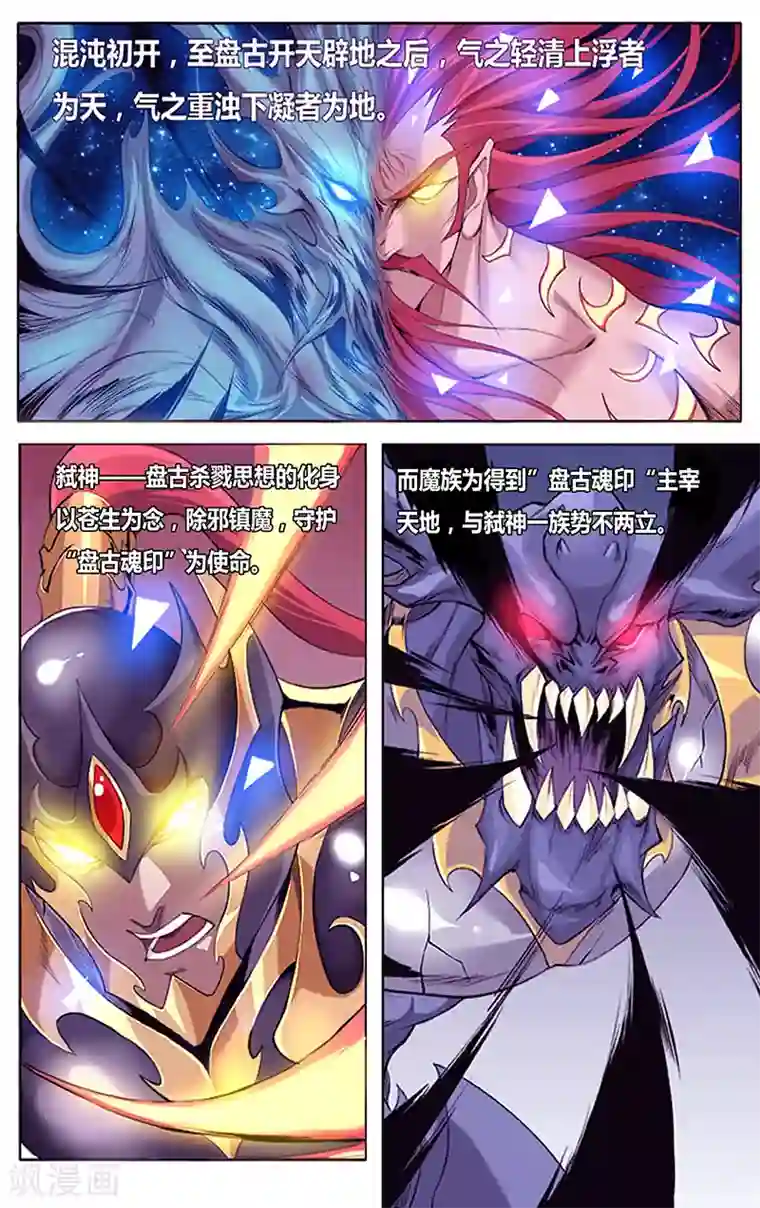 弑神第1话 破魂印