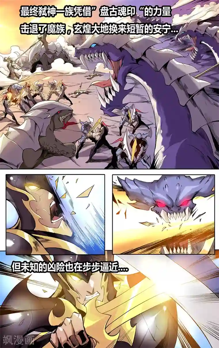 弑神第1话 破魂印