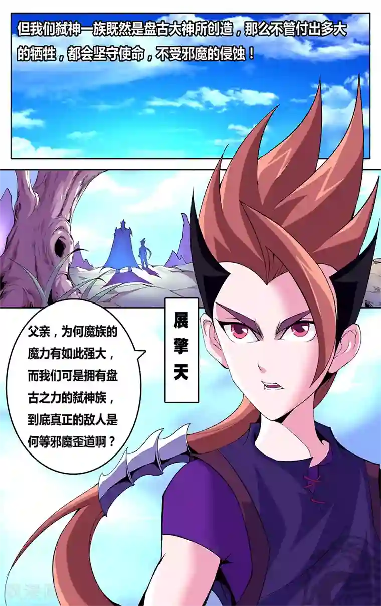 弑神第1话 破魂印