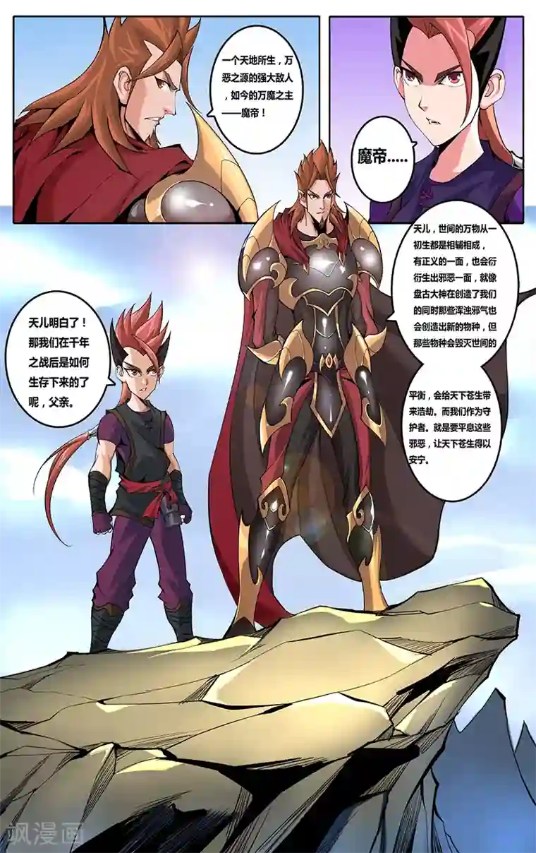 弑神第1话 破魂印