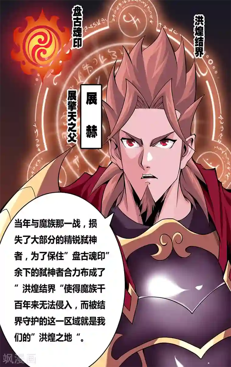 弑神第1话 破魂印