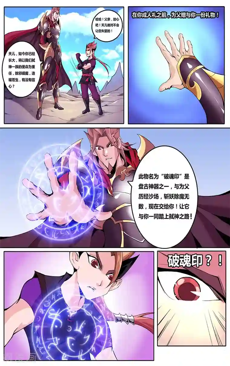 弑神第1话 破魂印